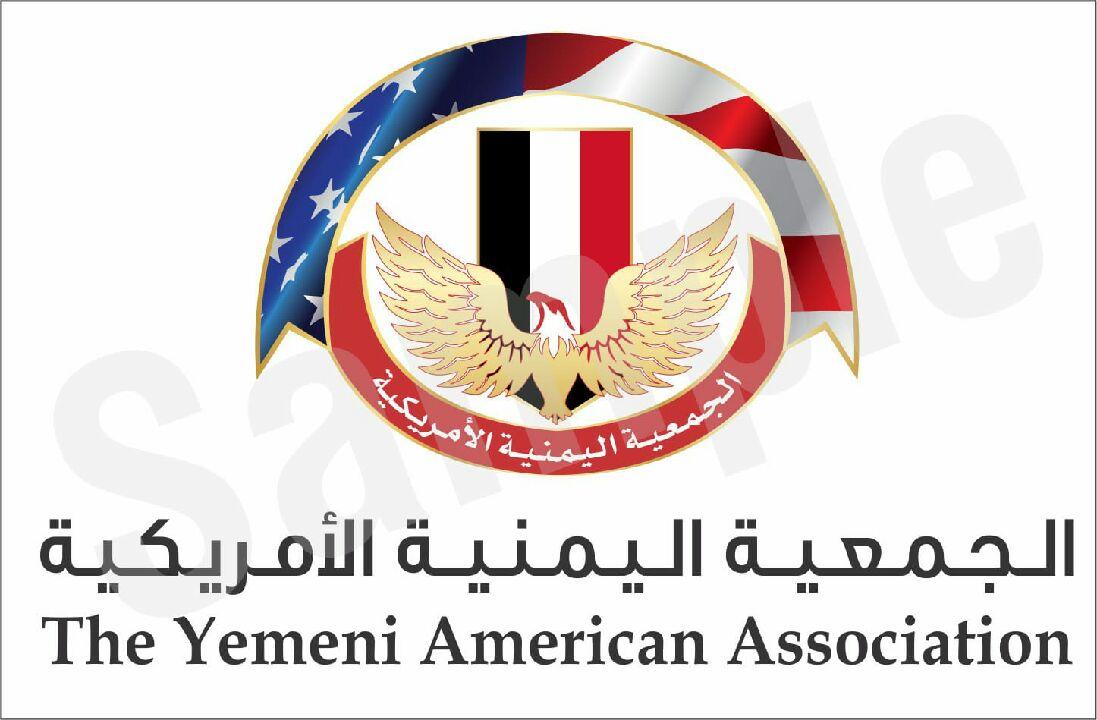 الجالية اليمنية بامريكا تدين استهداف خطوط النفط السعودية