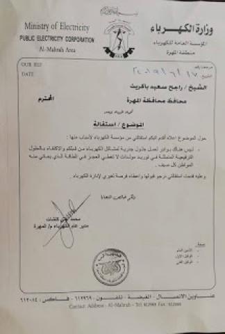 عقب استقالة اليماني .. استقالة ثاني مسؤول يمني بالشرعية (شاهد وثيقة)