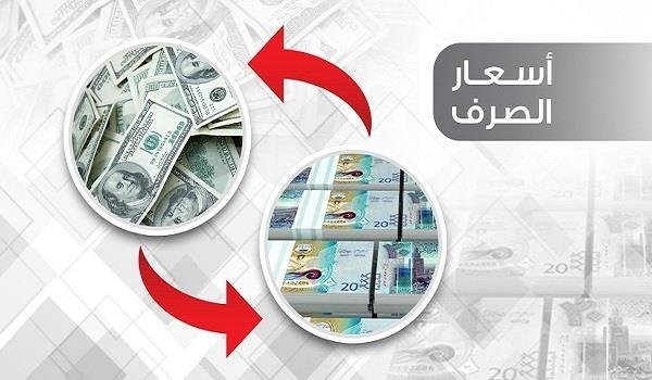 أسعار صرف الدولار والسعودي أمام الريال اليمني اليوم الاثنين 14 اكتوبر 2019م.