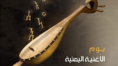 صورة الحكومة اليمنية  تعتمد الأول من يوليو يومًا للأغنية