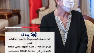 صورة نجلاء بودن ..أول رئيسة حكومة في تأريخ تونس والعالم العربي